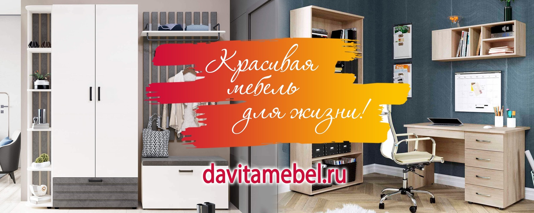 "DaVita-мебель" от "Фабрики мебели Витра" | Официальная группа "Фабрики ...