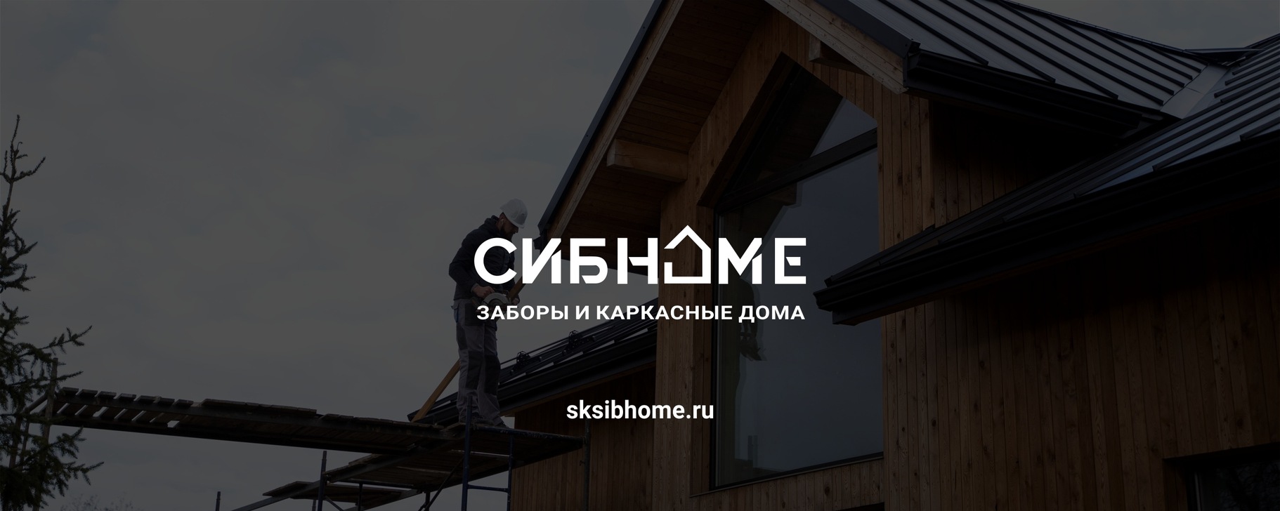 Заборы. Каркасные дома. Беседки. Тюмень | Изготовление и монтаж: Заборы ...