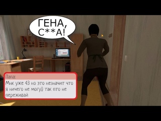 КАК ДОСТАТЬ родителей в Schoolboy Runaway? Показал переписку маме, не выполняю наказания, ем еду