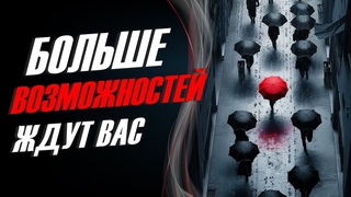 Больше возможностей ждут вас