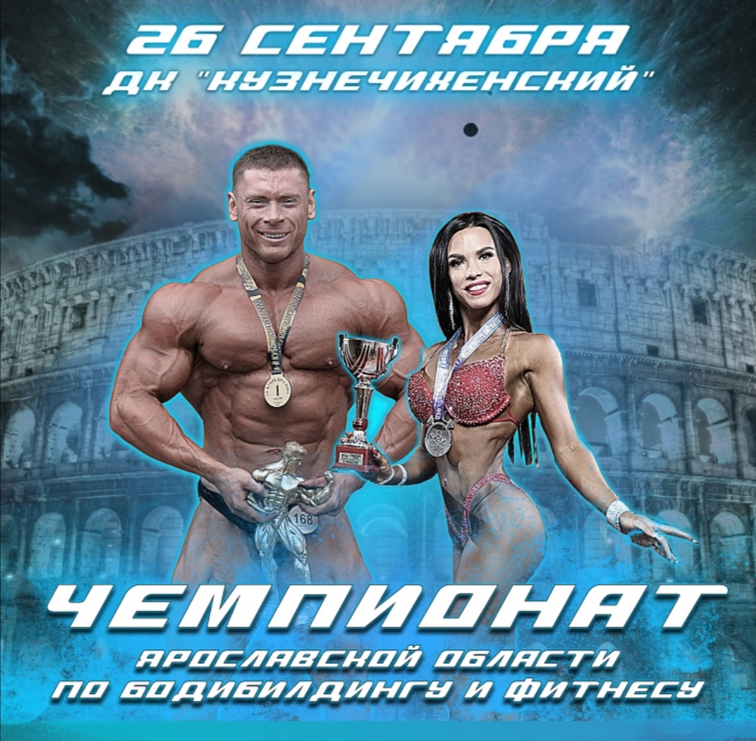 Афиша Ярославль Чемпионат ЯОФББ 2020 / 26 Сентября 2020