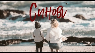 Синовi ... To  the son, ViOlin