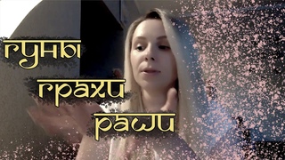 Планеты в Гунах. Для чего они? Что нами движет? Приглашение на вебинар 27 августа 2023 года.