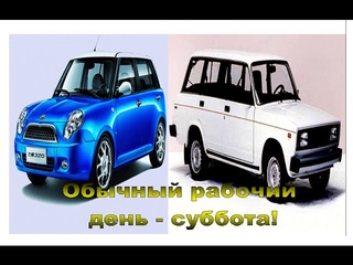 Обычный рабочий день, суббота...
