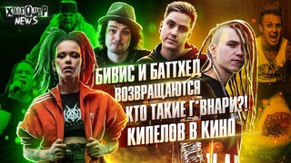 Нуки (СЛОТ), Ерушин, Кикир (The HATTERS) и Бабиев (ТАйМСКВЕР) о событиях недели // ХЭНГОВЕР НЬЮЗ