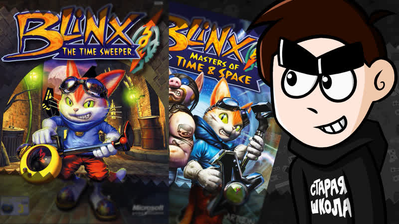BLINX ЗАБЫТЫЙ МАСКОТ