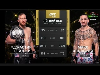 Гейджи vs Холлоуэй UFC 300. Глухой нокаут на пятом раунде в последней секунде. Не пропусти. #ufc