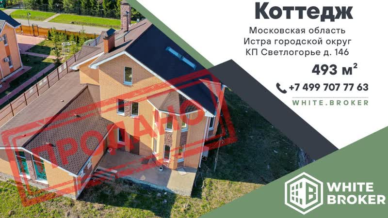 ВАУ Коттедж мечты в 20 минутах от МКАД с бассейном и