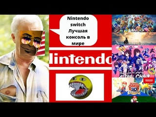Стоит ли покупать Nintendo Switch в 2022 году? Точно не стоит.