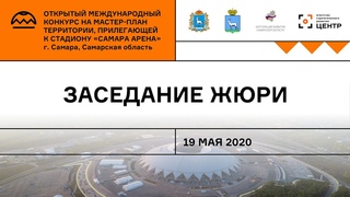 «Самара Арена». Заседание жюри. Выбор финалистов. .