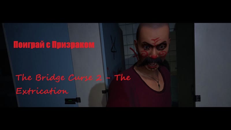 Тайваньский хоррор 2024. ( The Bridge Curse 2 The Extrication) (Проклятый мост