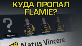 Нави проиграли Фуриа, куда делся Флейми Льюс и Торрин следят за мной!