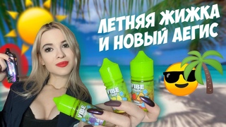 ЯРКИЕ ЖИЖИ VIBE ДЛЯ AEGIS B60