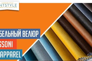 Мебельная ткань Missoni (Миссони) от Apparel (Аппарель) велюр