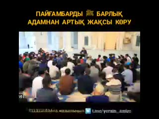 Пайамбарды жасы кру