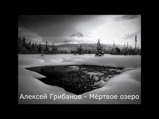 Рассказ ужасов   Мертвое озеро