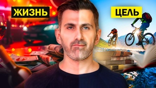 Как найти цель жизни: 2-минутный эксперимент!