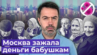 Мэрия осваивает 12 млрд на плитку, а старикам обещает жалкие 4000 карантинных рублей