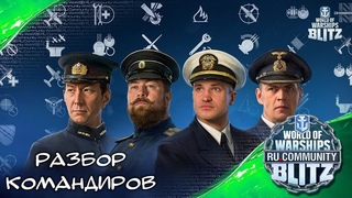 Гайд - Разбор командира Италии на крейсера из дерева развития | World of Warships Blitz