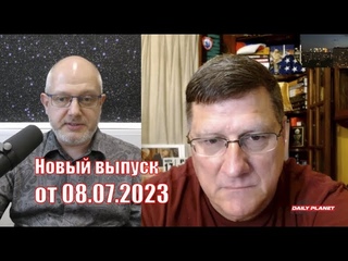 Скотт Риттер о поставках США КАССЕТНЫХ БОЕПРИПАСОВ НА УКРАИНУ •  Эксклюзивное интервью ЧАСТЬ 1