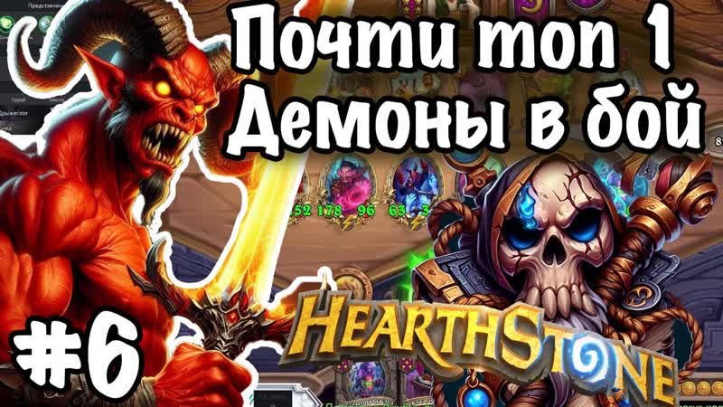 Hearthstone Поля Сражений: Демоническая армия и новое обновление