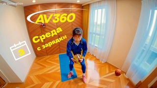 Зарядись энергией 360 дней в году на канале @ActionVlog360: фитнес с #Insta360 и #360sports