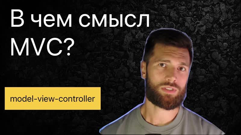 Правильное понимание паттерна Model View