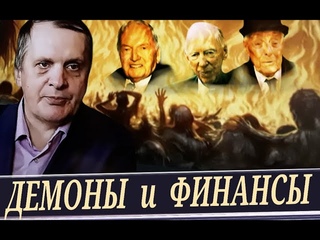 От инфернала до фининтерна // Что ждёт человечество. (С. Салль)