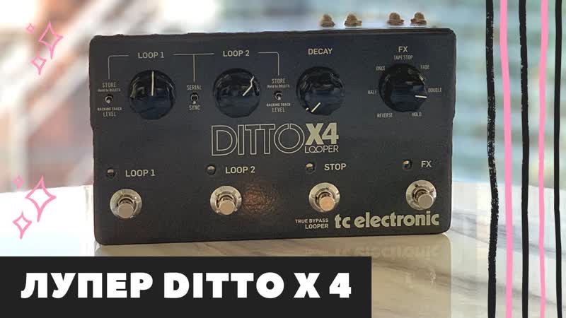 Распаковка Лупер Ditto X4 от TC Electronic, Гитара, Примочка Ditto Looper,