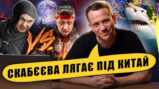 ГРОМАДЯНСЬКА ВІЙНА В РОСІЇ: ШОЙГУ VS ПРИГОЖИН | Упс, а що трапилось #33