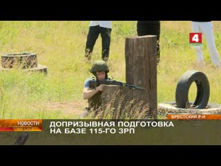 ДОПРИЗЫВНАЯ ПОДГОТОВКА НА БАЗЕ 115-ГО ЗРП