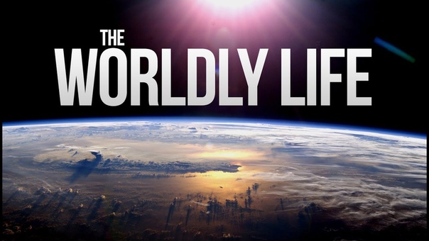 The Worldly Life
