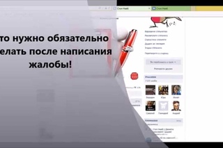 Что обязательно нужно сделать после написания жалобы!