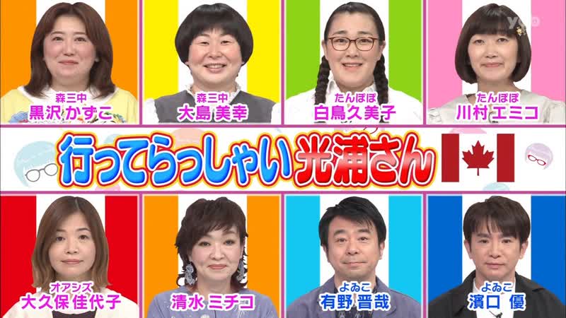 ame ta lk Good Luck Mitsuura san
