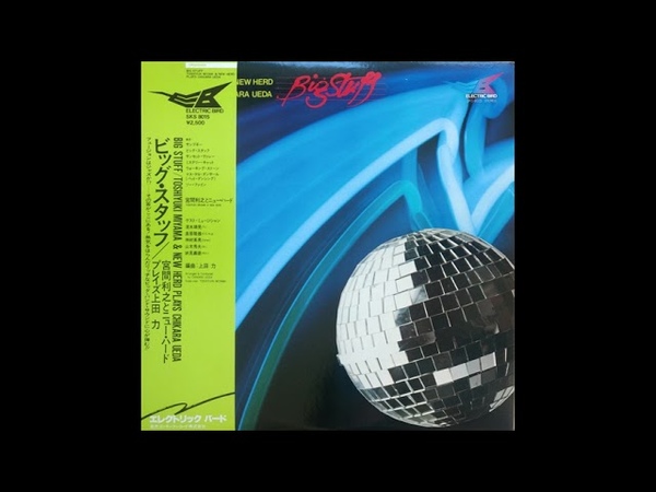 Toshiyuki Miyama New Herd Big Stuff (1980) VINYL