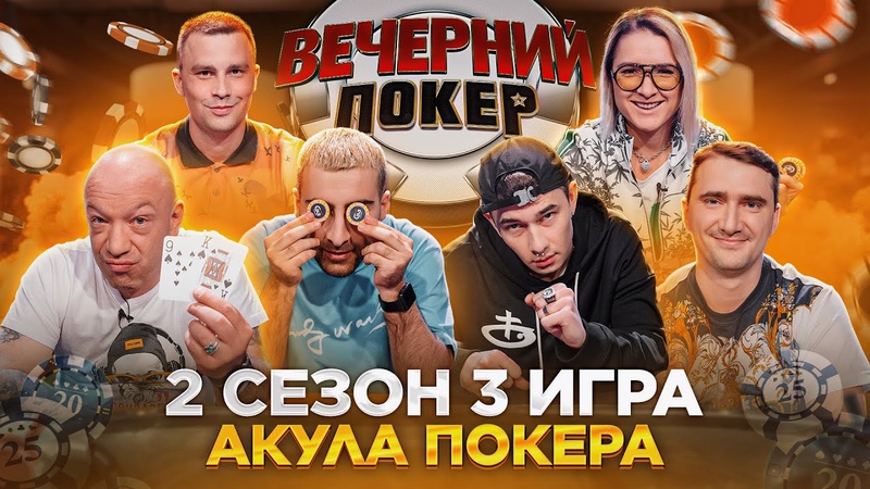 акула покера онлайн акула покера онлайн