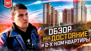 жк достояние. Ближний западный обход Краснодар