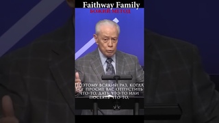 Божьи методы #shorts #faithwayfamily #библия #бог #джеррисавелл  #христианство