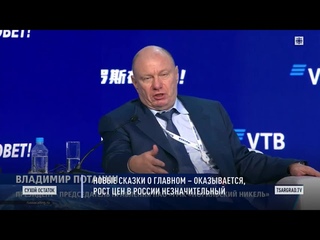 Юрий Пронько, Как чиновники рассказывают новые сказки о главном – оказывается, рост цен в России