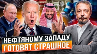 Нефть по 100: Нефтяной кошмар для Запада становится Реальностью