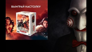 Итоги розыгрыша настольной игры “Игра Престолов. Меж двух королей“