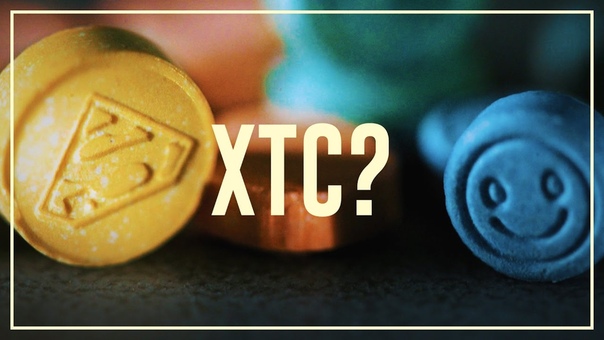 Экстази и что нельзя делать ( XTC, MDMA),