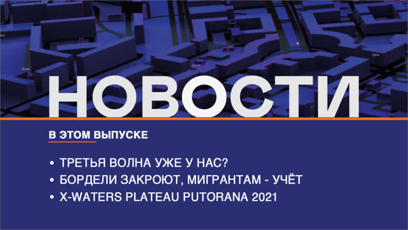Новости Северного города . Ответ коронавирусу. Плюс минус