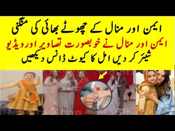 Aiman Khan and Minal Khan Youngest Brother Engagement and Amal Cute Dance, aimankhan,