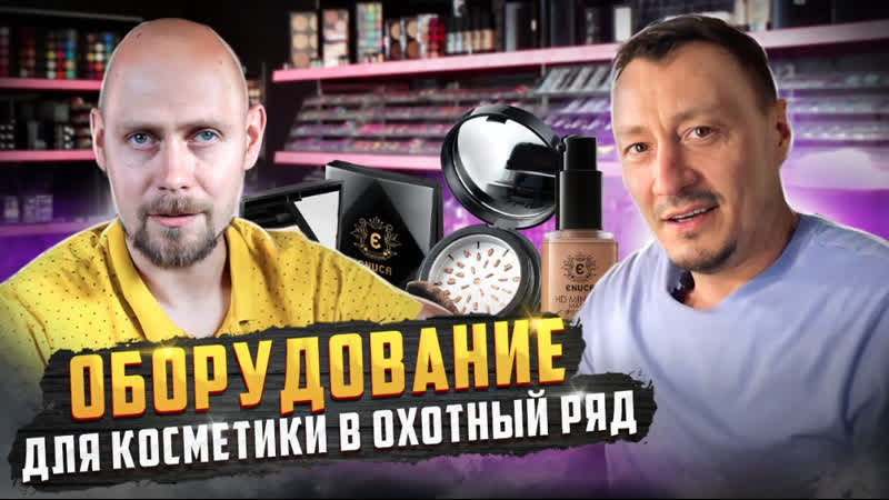 Красивая выкладка товара для магазина косметики торговое