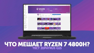 Тест AMD Ryzen 7 4800H и GeForce GTX 1650 Ti