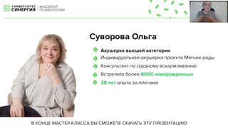 Вебинар профессия: родитель от 0 до PRO