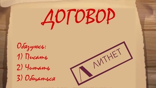 С Днем Рождения, Литнет!