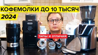 Лучшая кофемолка для дома: 4 типа до 10 тыс. руб. Отличия ножевых, жерновых, ручных, электрических