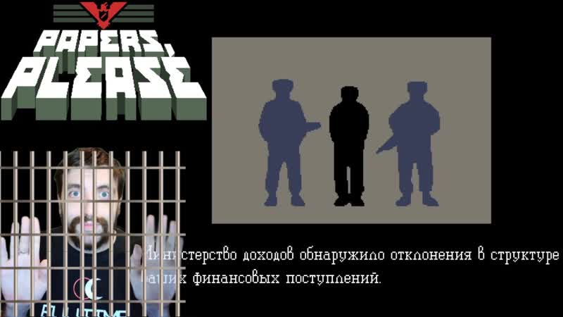 Papers, Please, 3 Первая концовка, Прохождение на